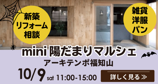 福知山　アーキテンポ　ミニ陽だまりマルシェ