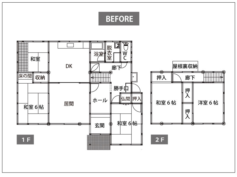 リフォーム　改修前　間取り