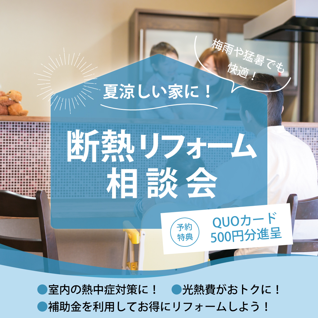 断熱リフォーム　舞鶴市