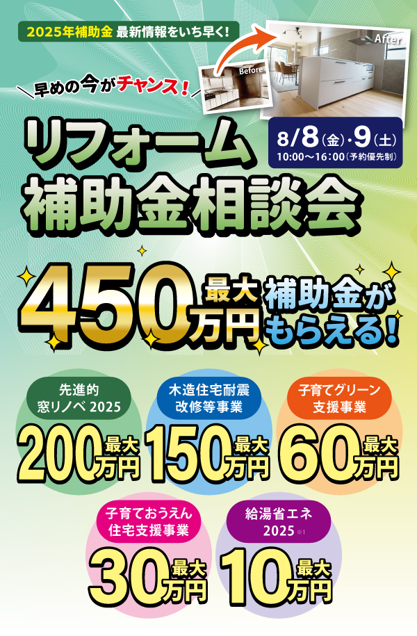 リフォーム補助金　