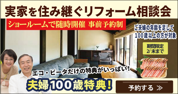 舞鶴　リフォーム　リノベーション　福知山　綾部