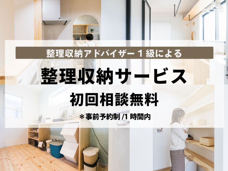整理収納サービス