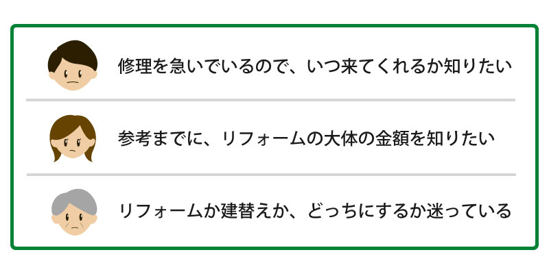 舞鶴　リフォーム