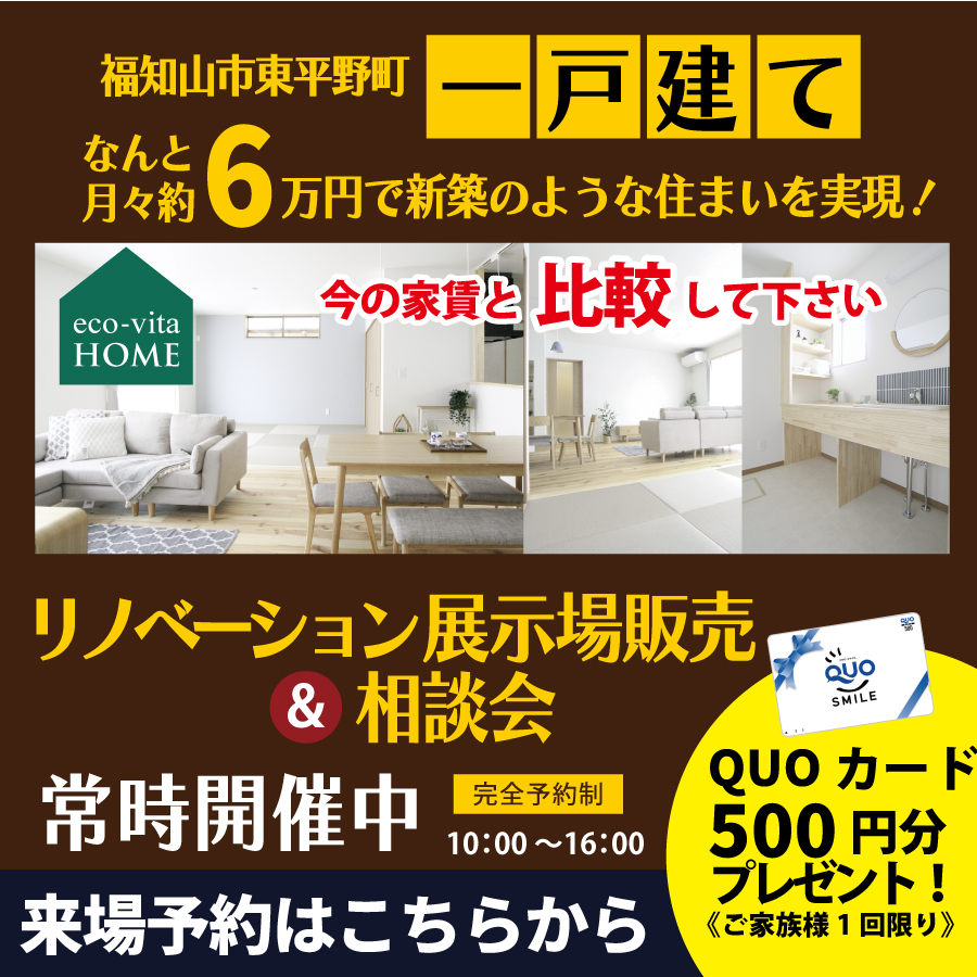 福知山　リノベーション　リフォーム　