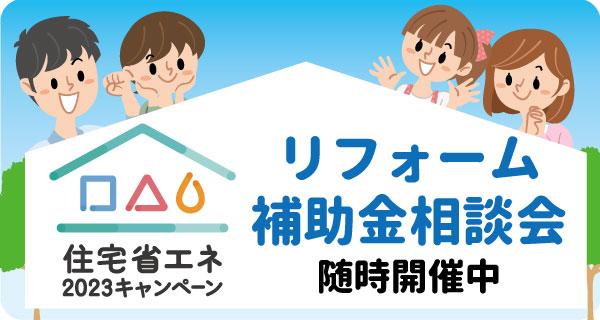 補助金相談会