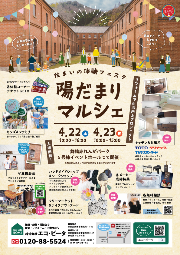 陽だまりマルシェ