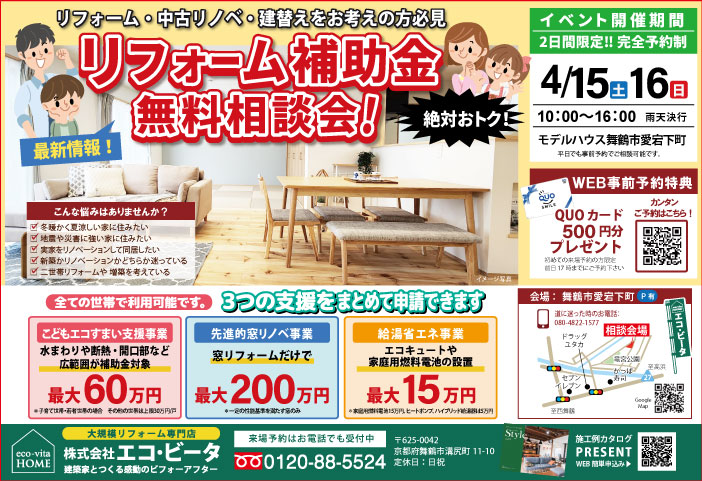リフォーム補助金相談会