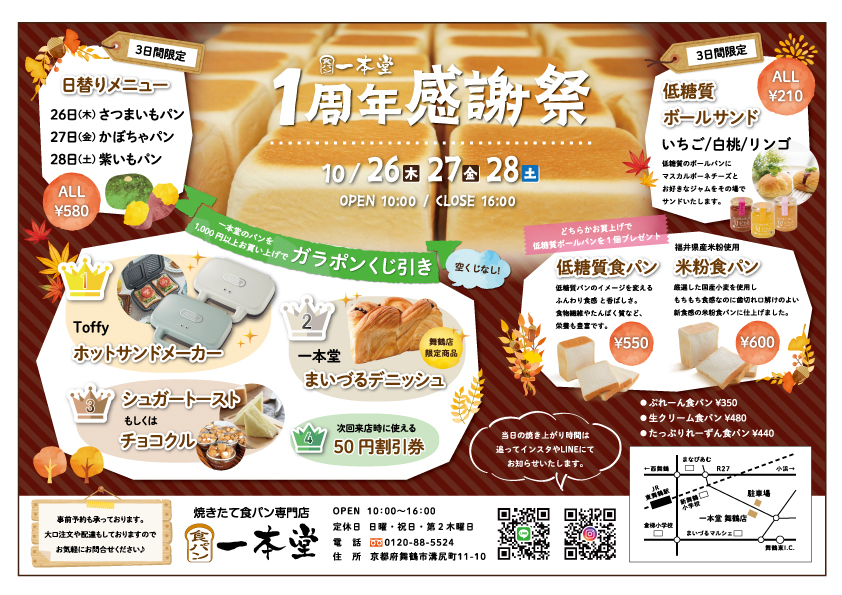 一本堂　舞鶴