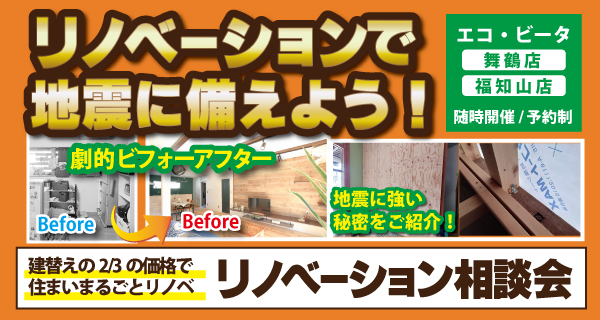耐震　リフォーム