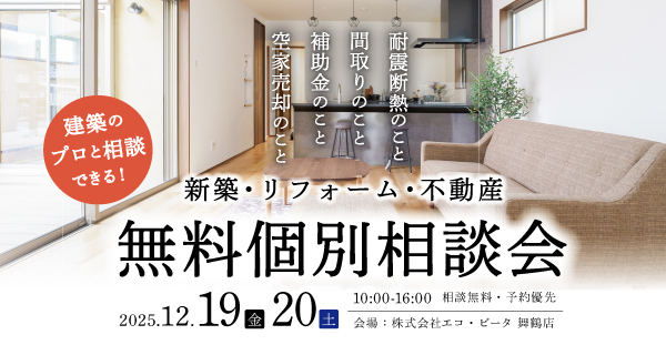 補助金　リフォーム　舞鶴市