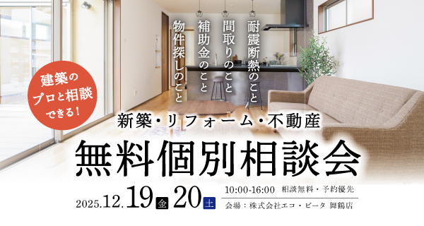 新築　リフォーム　舞鶴