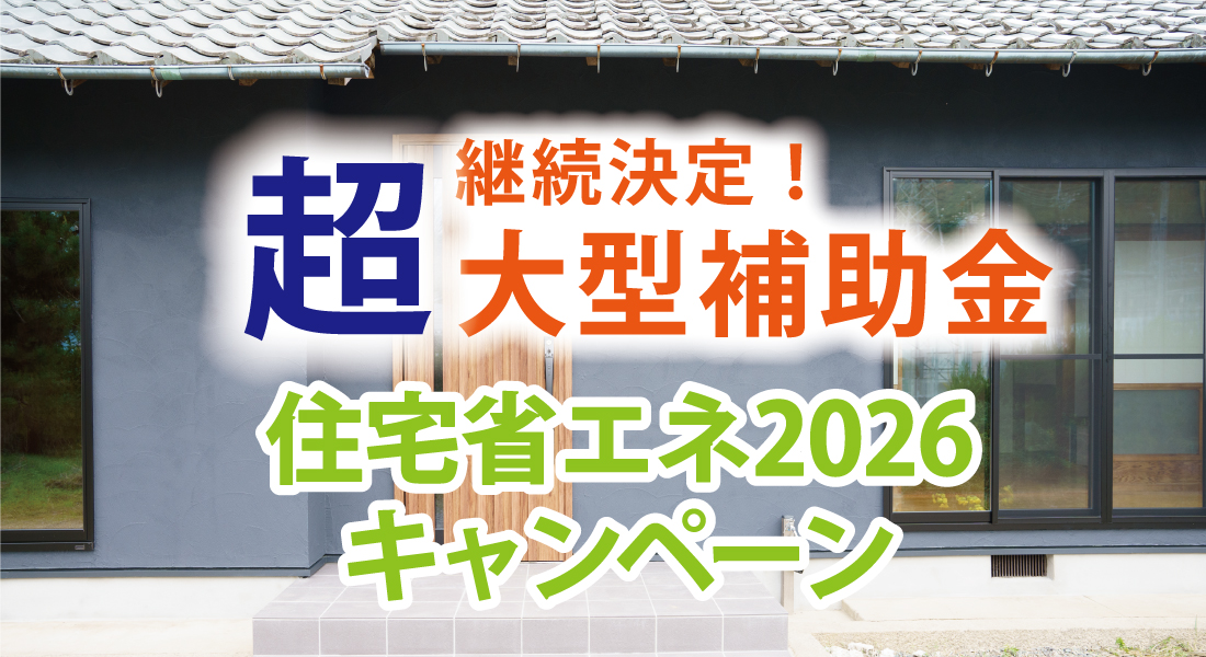 リフォーム補助金 舞鶴市