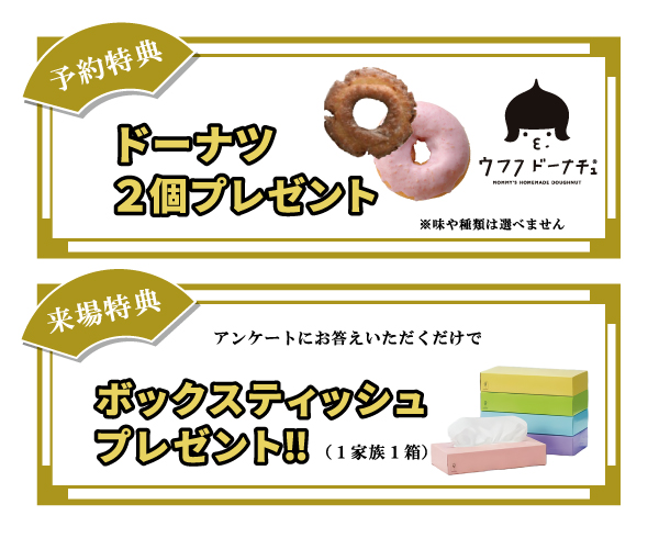 住まいる博　特典　舞鶴市