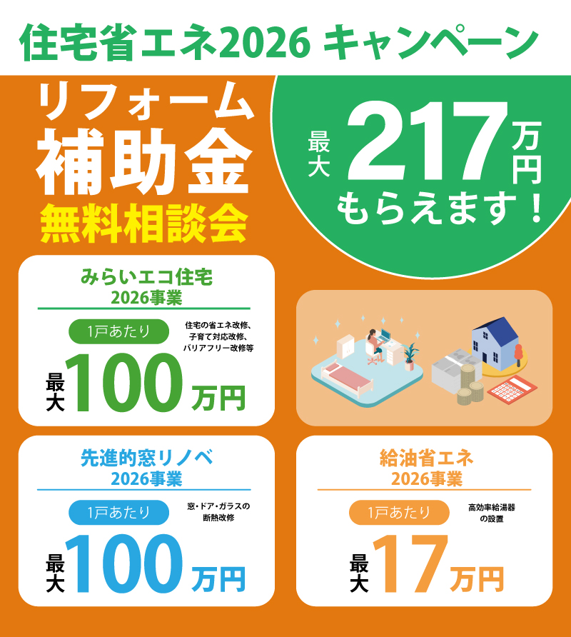 舞鶴市　補助金　リフォーム　2026