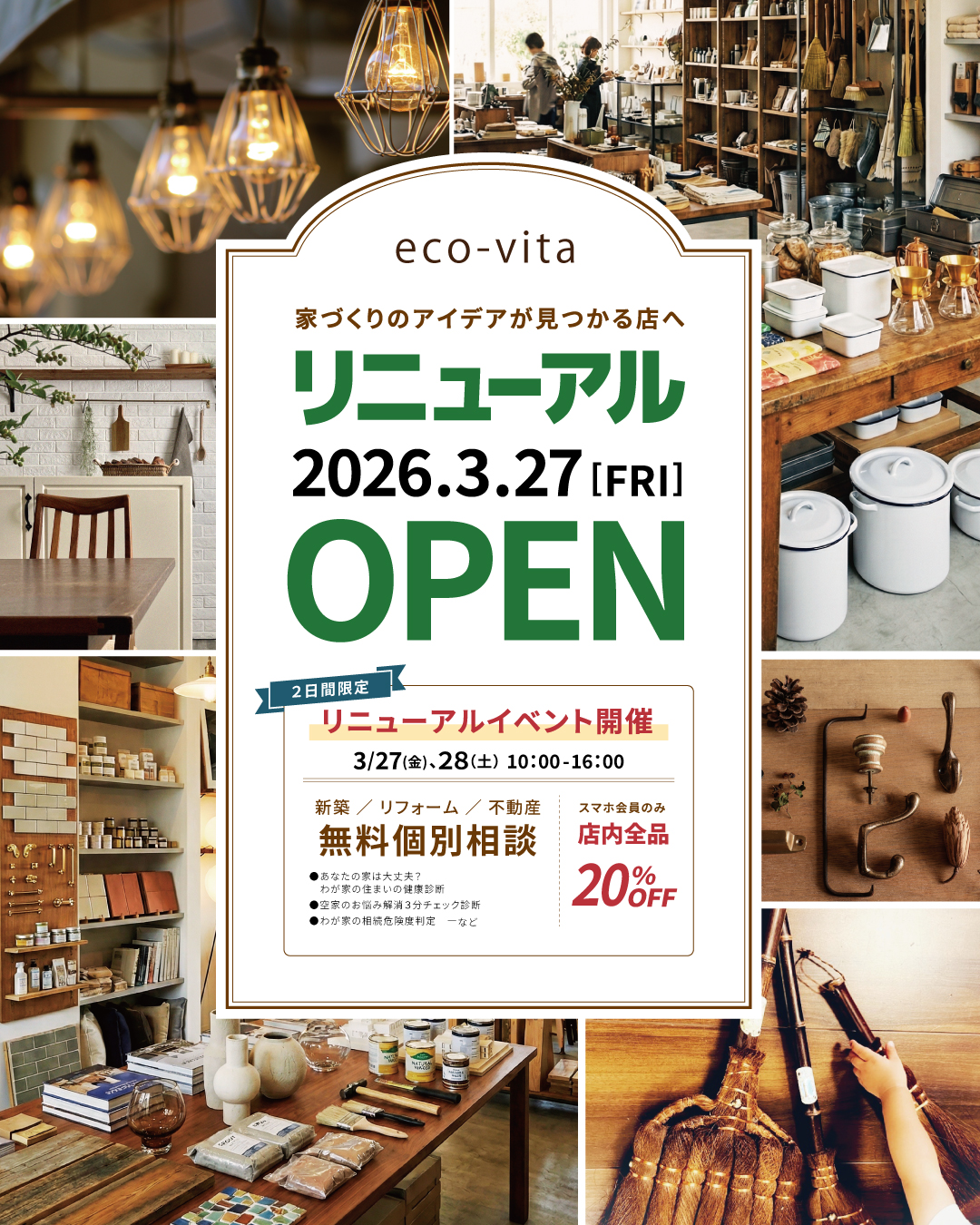 リニューアルオープン